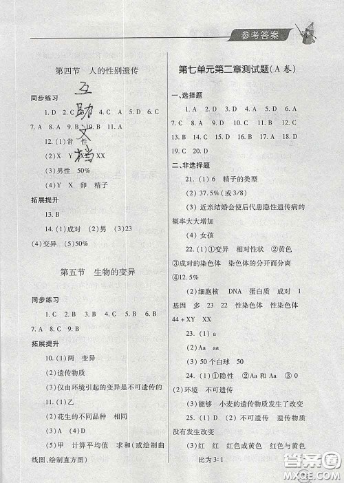 青岛出版社2020春新课堂同步学习与探究八年级生物下册答案