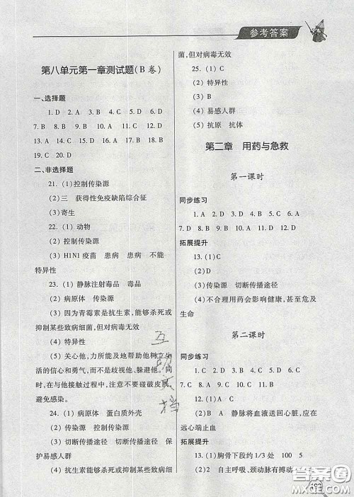 青岛出版社2020春新课堂同步学习与探究八年级生物下册答案