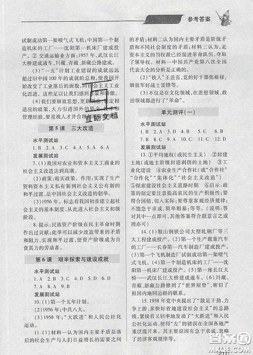 青岛出版社2020春新课堂同步学习与探究八年级历史下册答案