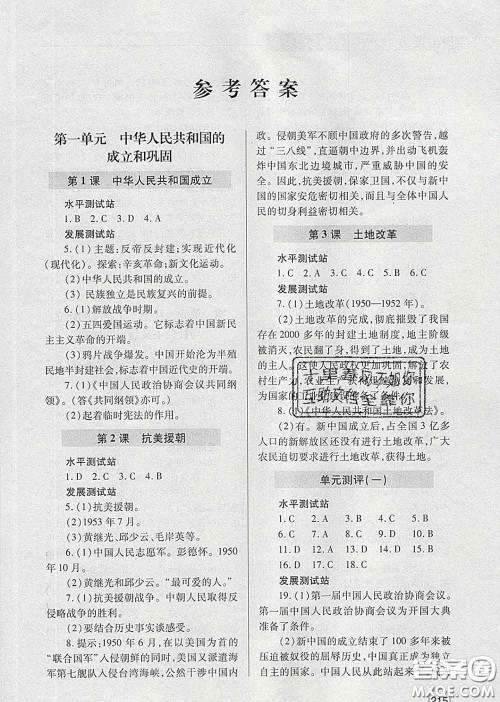 青岛出版社2020春新课堂同步学习与探究八年级历史下册答案