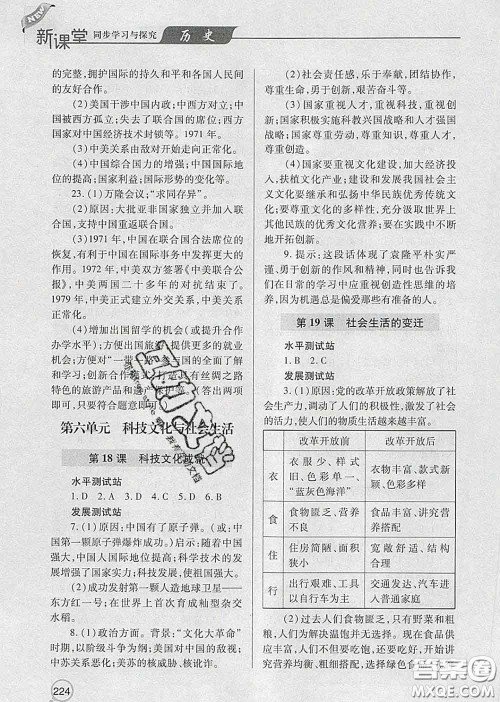 青岛出版社2020春新课堂同步学习与探究八年级历史下册答案