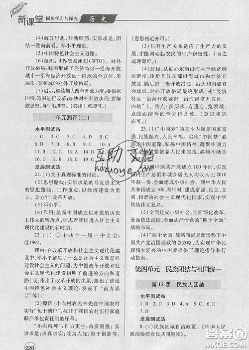 青岛出版社2020春新课堂同步学习与探究八年级历史下册答案