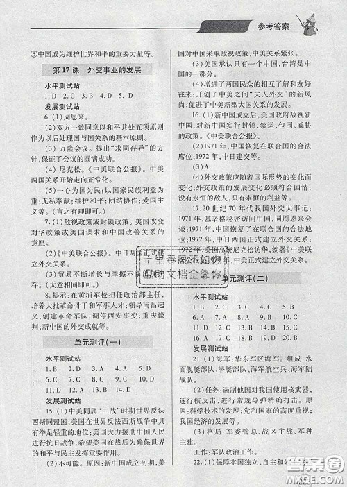 青岛出版社2020春新课堂同步学习与探究八年级历史下册答案