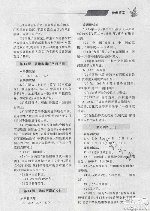 青岛出版社2020春新课堂同步学习与探究八年级历史下册答案