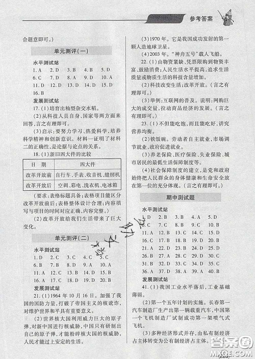 青岛出版社2020春新课堂同步学习与探究八年级历史下册答案