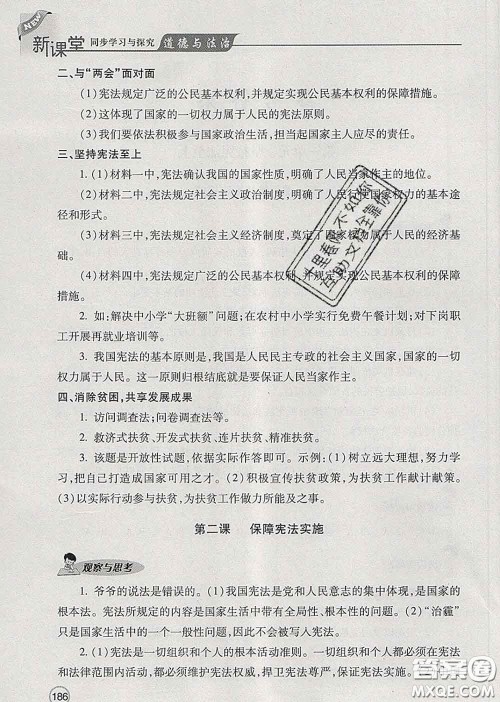 青岛出版社2020春新课堂同步学习与探究八年级道德与法治下册答案 青岛出版社2020春新课堂同步学习与探究八年级道德与法治下册答案