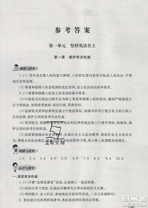 青岛出版社2020春新课堂同步学习与探究八年级道德与法治下册答案 青岛出版社2020春新课堂同步学习与探究八年级道德与法治下册答案