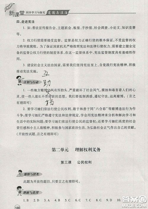 青岛出版社2020春新课堂同步学习与探究八年级道德与法治下册答案