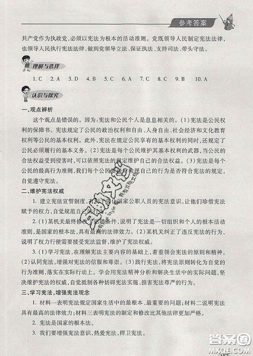 青岛出版社2020春新课堂同步学习与探究八年级道德与法治下册答案 青岛出版社2020春新课堂同步学习与探究八年级道德与法治下册答案