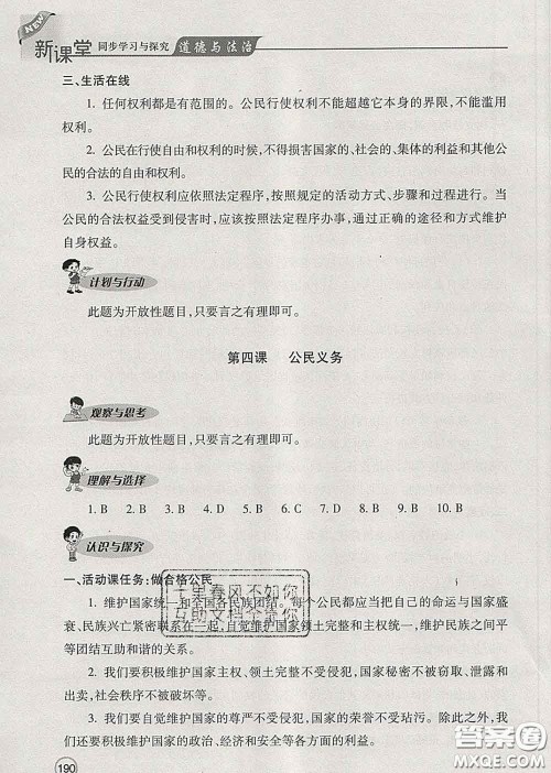 青岛出版社2020春新课堂同步学习与探究八年级道德与法治下册答案