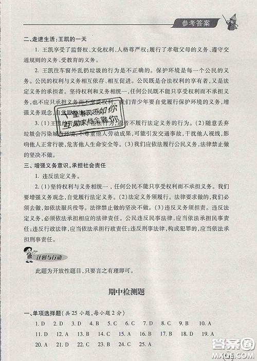 青岛出版社2020春新课堂同步学习与探究八年级道德与法治下册答案 青岛出版社2020春新课堂同步学习与探究八年级道德与法治下册答案