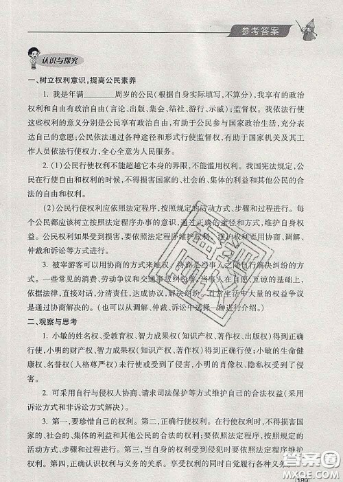 青岛出版社2020春新课堂同步学习与探究八年级道德与法治下册答案