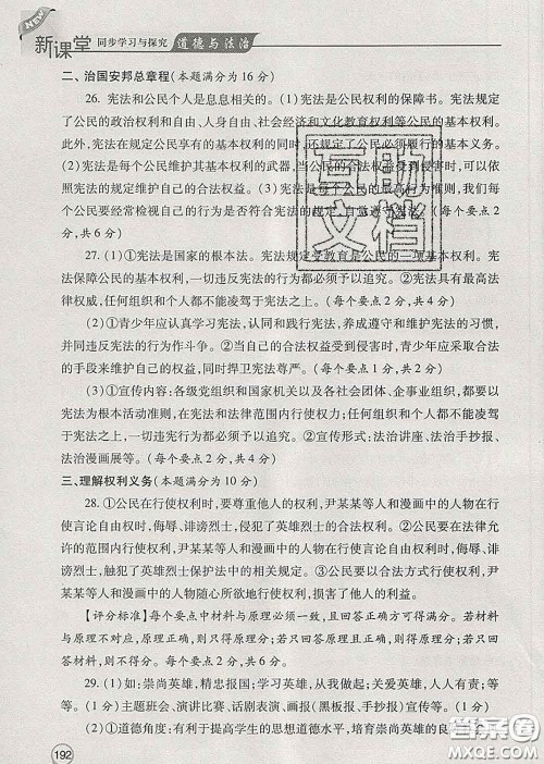 青岛出版社2020春新课堂同步学习与探究八年级道德与法治下册答案 青岛出版社2020春新课堂同步学习与探究八年级道德与法治下册答案