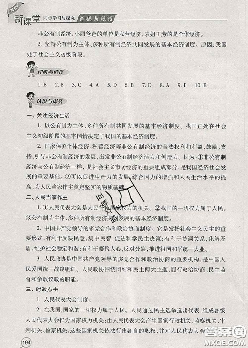 青岛出版社2020春新课堂同步学习与探究八年级道德与法治下册答案 青岛出版社2020春新课堂同步学习与探究八年级道德与法治下册答案