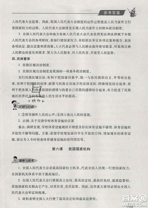 青岛出版社2020春新课堂同步学习与探究八年级道德与法治下册答案