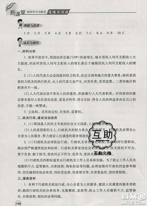青岛出版社2020春新课堂同步学习与探究八年级道德与法治下册答案 青岛出版社2020春新课堂同步学习与探究八年级道德与法治下册答案