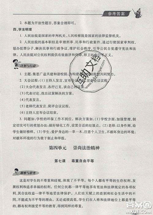 青岛出版社2020春新课堂同步学习与探究八年级道德与法治下册答案