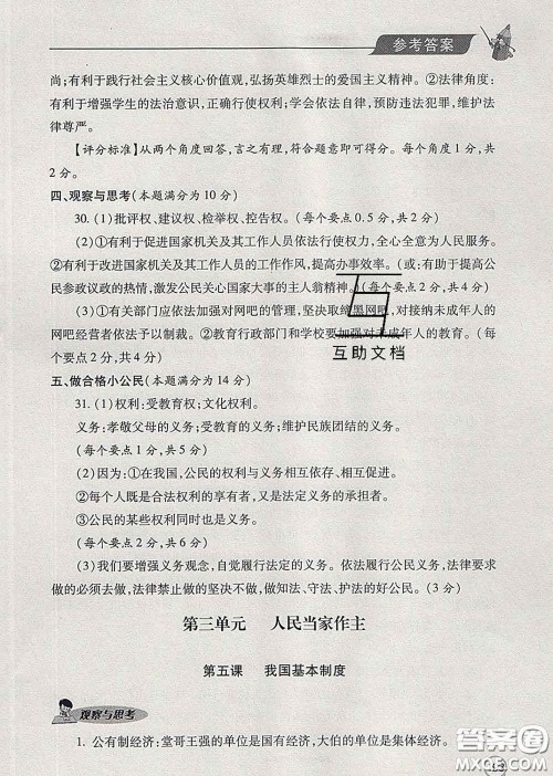 青岛出版社2020春新课堂同步学习与探究八年级道德与法治下册答案