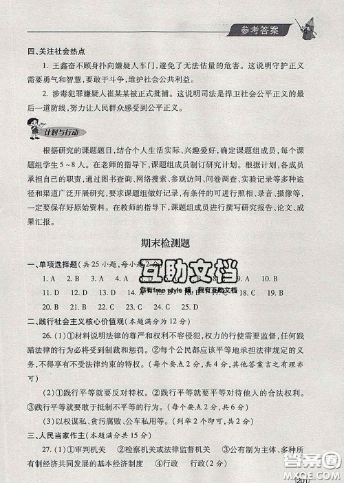 青岛出版社2020春新课堂同步学习与探究八年级道德与法治下册答案 青岛出版社2020春新课堂同步学习与探究八年级道德与法治下册答案