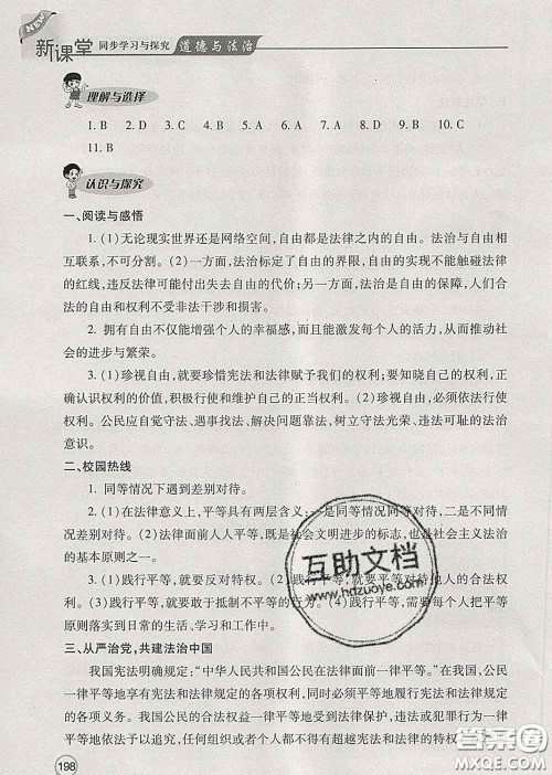 青岛出版社2020春新课堂同步学习与探究八年级道德与法治下册答案 青岛出版社2020春新课堂同步学习与探究八年级道德与法治下册答案