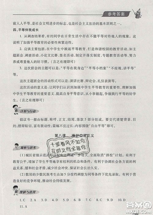 青岛出版社2020春新课堂同步学习与探究八年级道德与法治下册答案 青岛出版社2020春新课堂同步学习与探究八年级道德与法治下册答案