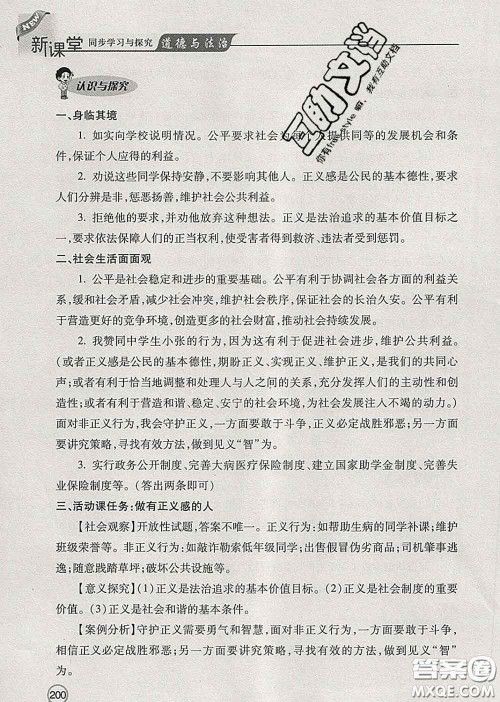 青岛出版社2020春新课堂同步学习与探究八年级道德与法治下册答案 青岛出版社2020春新课堂同步学习与探究八年级道德与法治下册答案