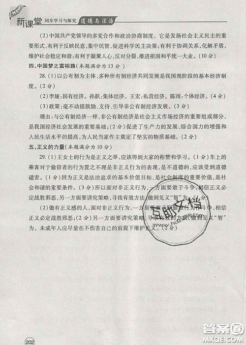 青岛出版社2020春新课堂同步学习与探究八年级道德与法治下册答案 青岛出版社2020春新课堂同步学习与探究八年级道德与法治下册答案