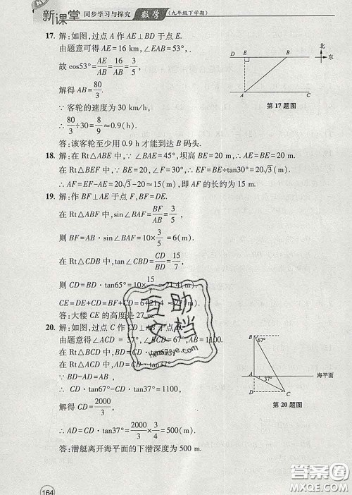 青岛出版社2020春新课堂同步学习与探究九年级数学下册答案