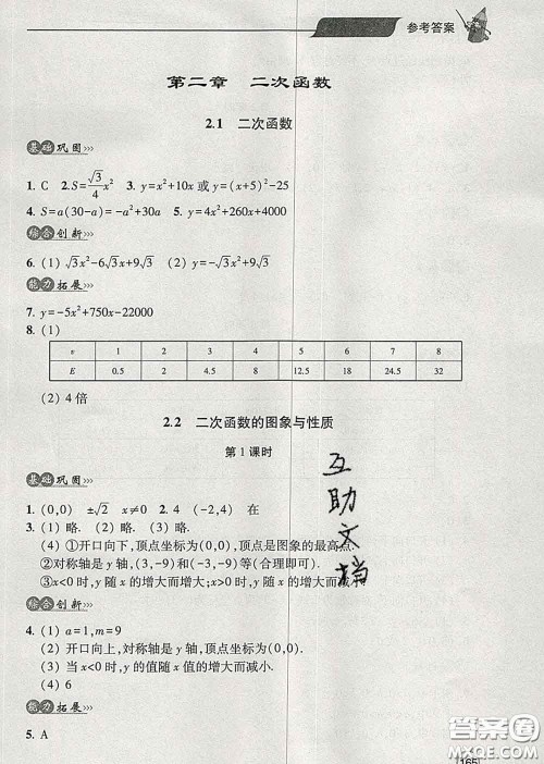 青岛出版社2020春新课堂同步学习与探究九年级数学下册答案