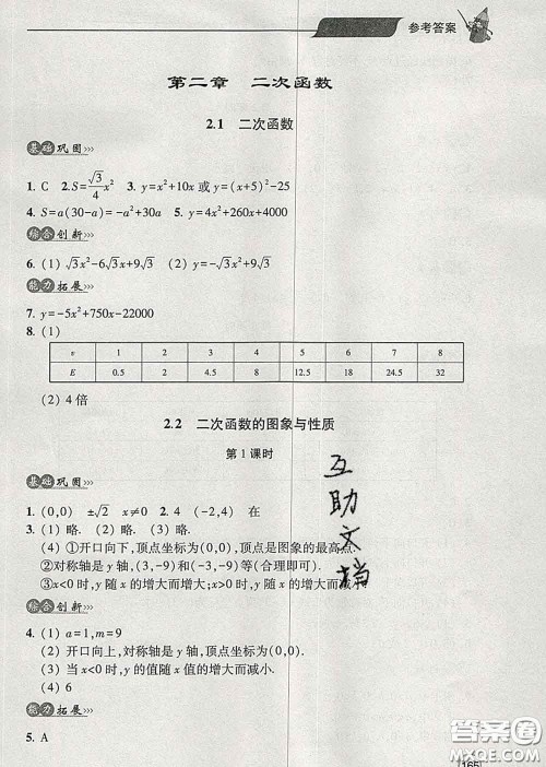 青岛出版社2020春新课堂同步学习与探究九年级数学下册答案