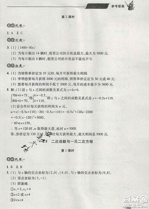 青岛出版社2020春新课堂同步学习与探究九年级数学下册答案