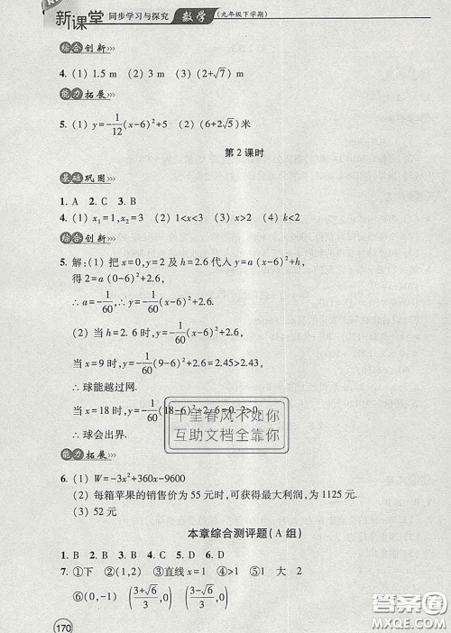 青岛出版社2020春新课堂同步学习与探究九年级数学下册答案