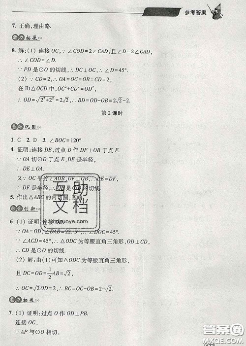 青岛出版社2020春新课堂同步学习与探究九年级数学下册答案