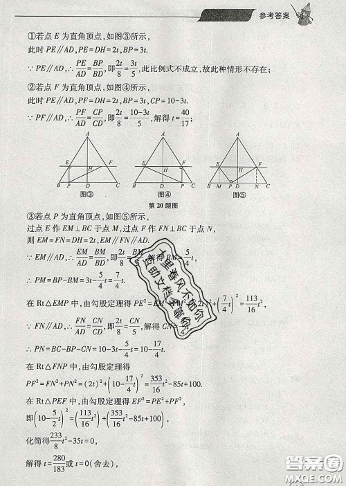 青岛出版社2020春新课堂同步学习与探究九年级数学下册答案