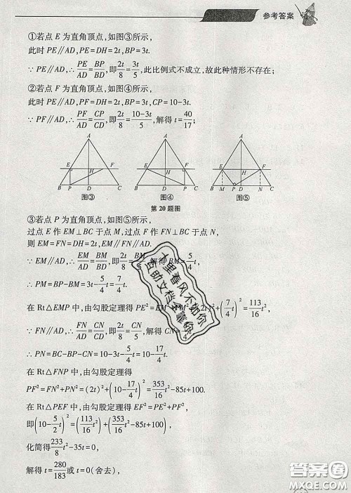 青岛出版社2020春新课堂同步学习与探究九年级数学下册答案