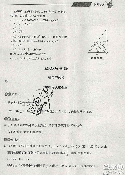 青岛出版社2020春新课堂同步学习与探究九年级数学下册答案