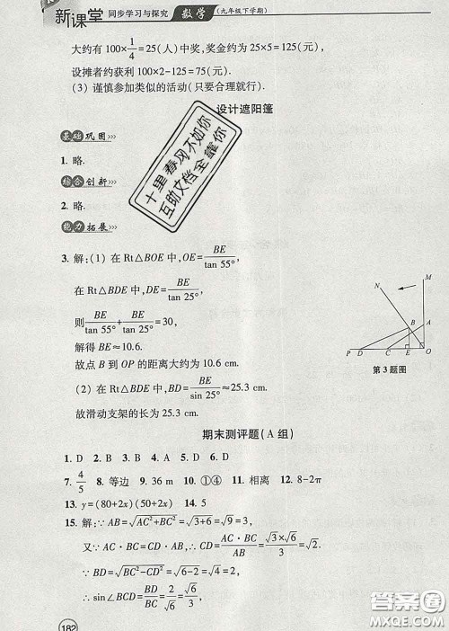 青岛出版社2020春新课堂同步学习与探究九年级数学下册答案