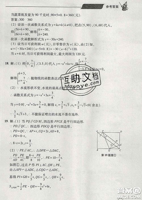 青岛出版社2020春新课堂同步学习与探究九年级数学下册答案