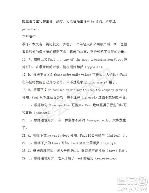 学生双语报2019-2020学年高一W版天津专版第35期测试题答案