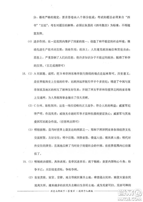 四川教育出版社2020单元测评七年级历史下册人教版答案 四川教育出版社2020单元测评七年级历史下册人教版答案