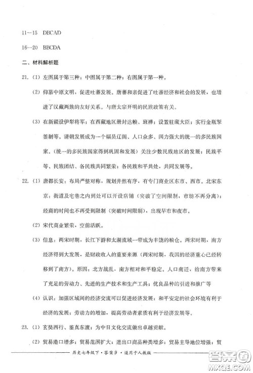 四川教育出版社2020单元测评七年级历史下册人教版答案 四川教育出版社2020单元测评七年级历史下册人教版答案