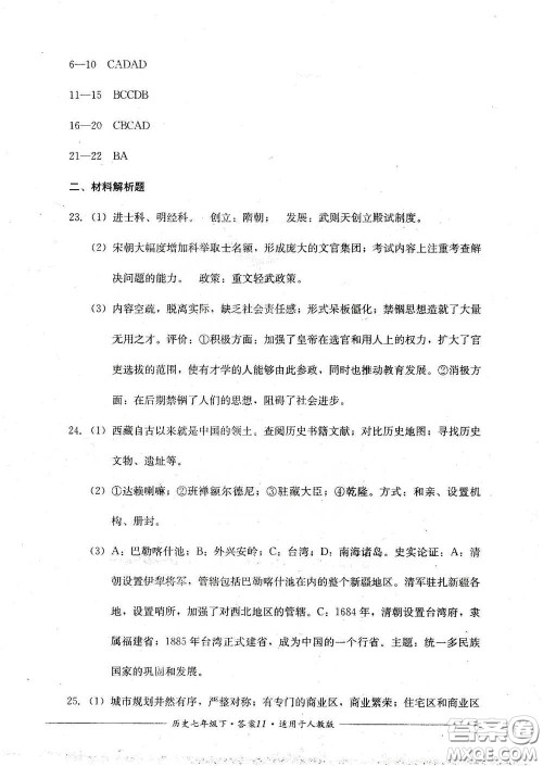四川教育出版社2020单元测评七年级历史下册人教版答案 四川教育出版社2020单元测评七年级历史下册人教版答案