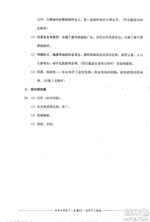 四川教育出版社2020单元测评七年级历史下册人教版答案 四川教育出版社2020单元测评七年级历史下册人教版答案