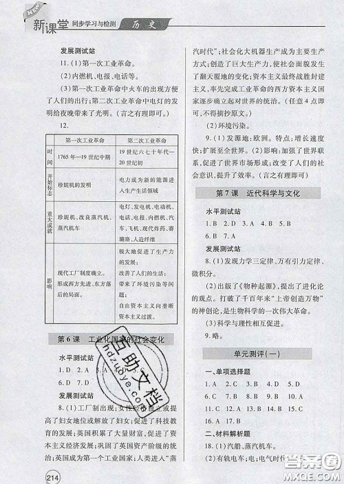 青岛出版社2020春新课堂同步学习与探究九年级历史下册答案