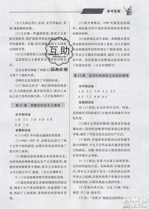 青岛出版社2020春新课堂同步学习与探究九年级历史下册答案