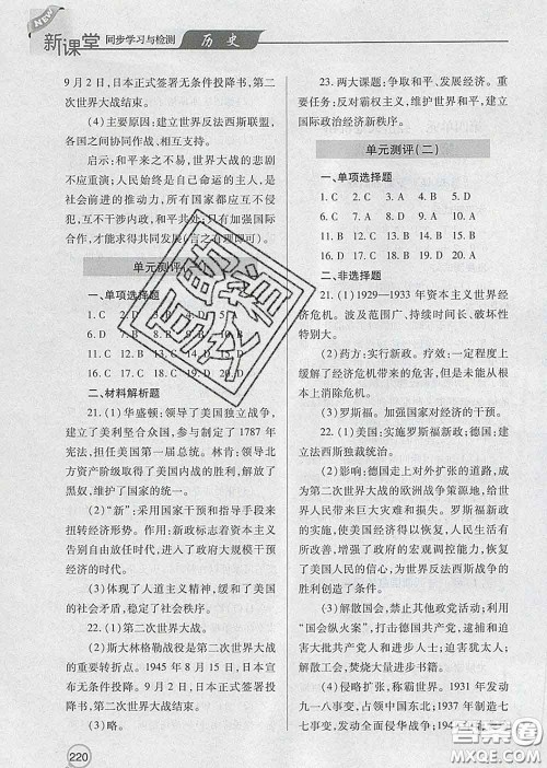 青岛出版社2020春新课堂同步学习与探究九年级历史下册答案