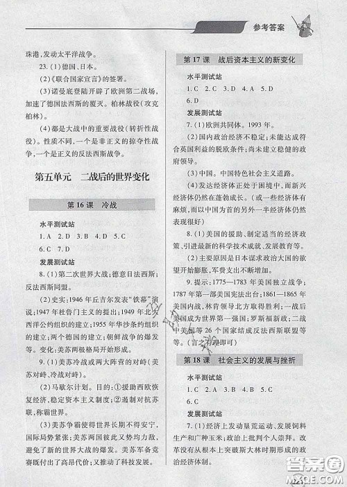 青岛出版社2020春新课堂同步学习与探究九年级历史下册答案