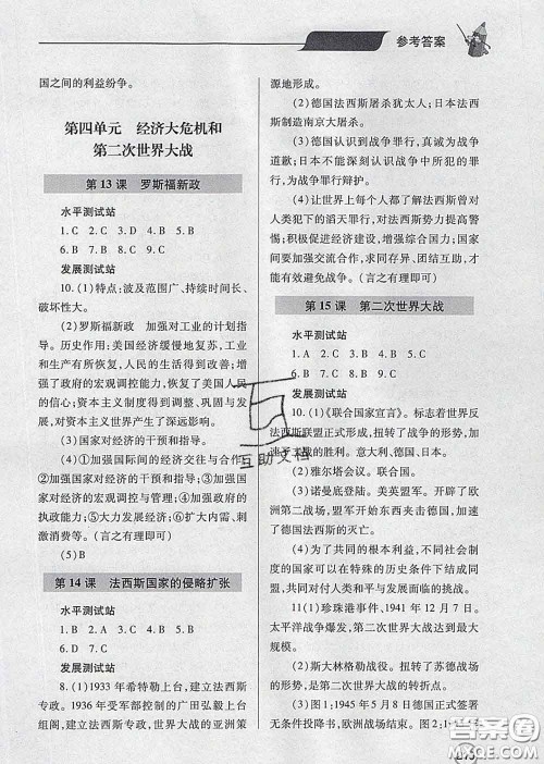 青岛出版社2020春新课堂同步学习与探究九年级历史下册答案
