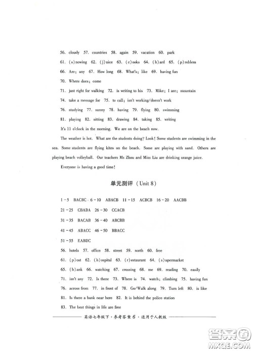 四川教育出版社2020单元测评七年级英语下册人教版答案 四川教育出版社2020单元测评七年级英语下册人教版答案