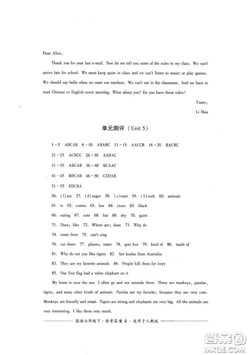 四川教育出版社2020单元测评七年级英语下册人教版答案 四川教育出版社2020单元测评七年级英语下册人教版答案